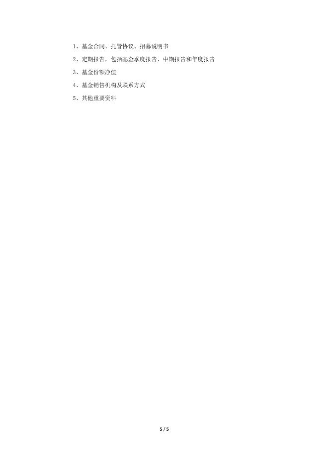 000014_华夏聚利债券型证券投资基金基金产品资料概要更新(2021-12-17).pdf