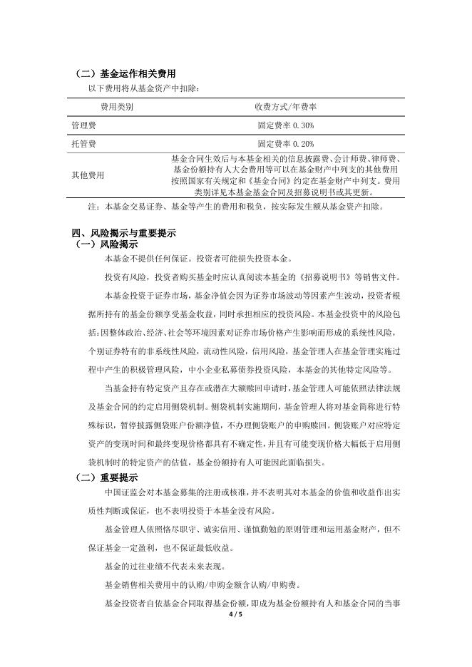 000015_000015_华夏纯债债券型证券投资基金基金产品资料概要更新(2021-12-17).pdf