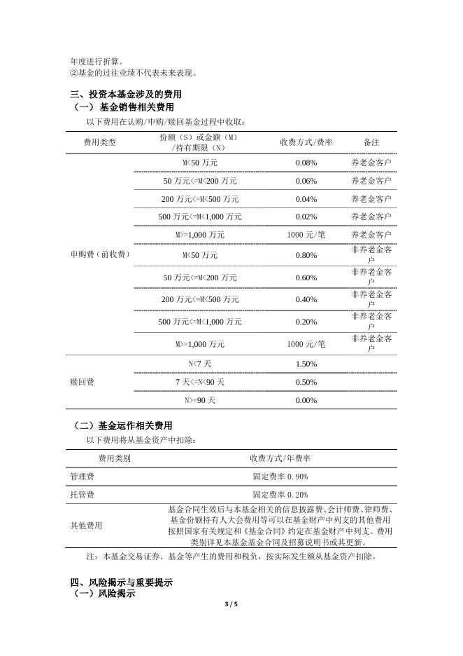 000121_000121_华夏永福混合型证券投资基金基金产品资料概要更新(2021-12-17).pdf
