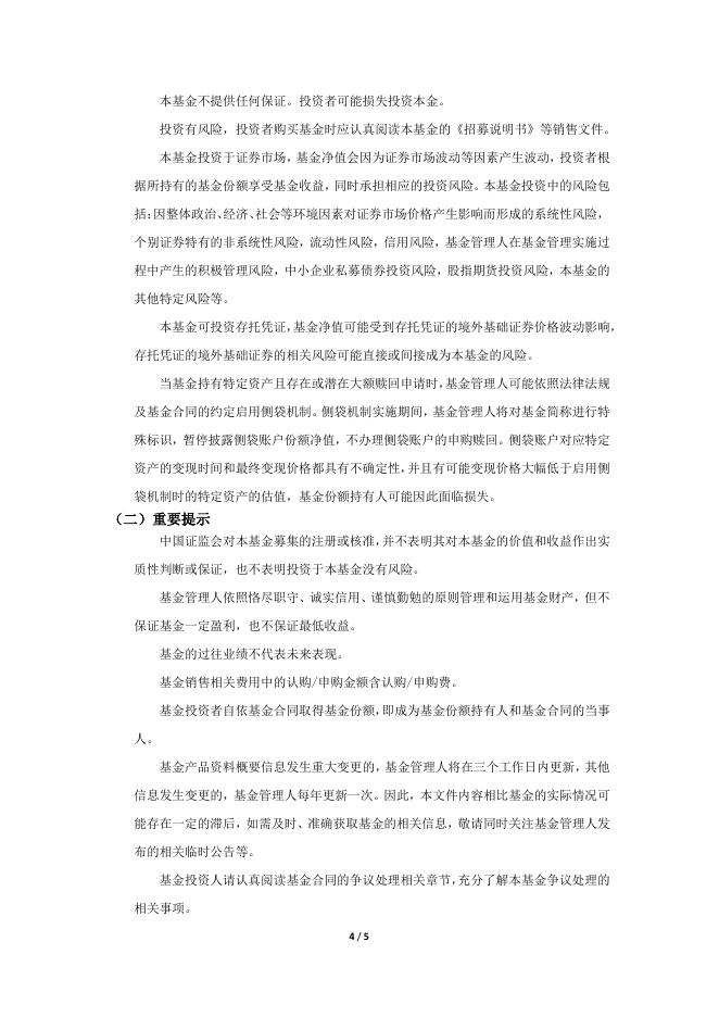 000121_000121_华夏永福混合型证券投资基金基金产品资料概要更新(2021-12-17).pdf