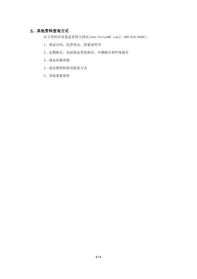 000121_000121_华夏永福混合型证券投资基金基金产品资料概要更新(2021-12-17).pdf