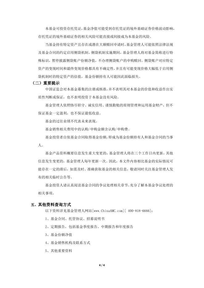 000121_002166_华夏永福混合型证券投资基金基金产品资料概要更新(2021-12-17).pdf