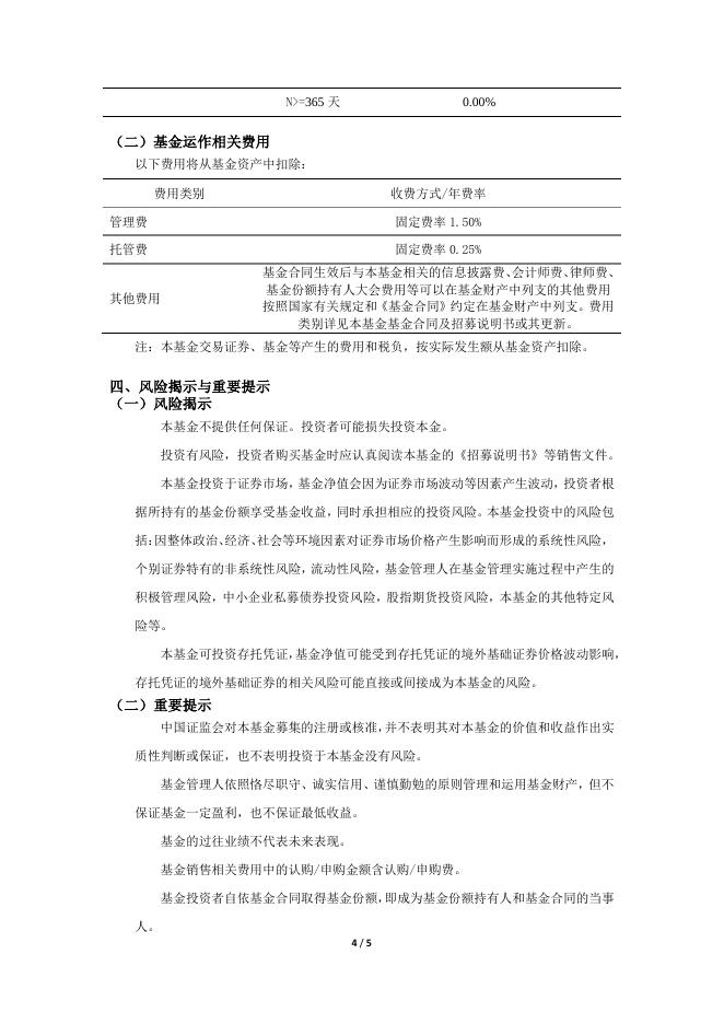 000945_000945_华夏医疗健康混合型发起式证券投资基金基金产品资料概要更新(2021-12-17).pdf