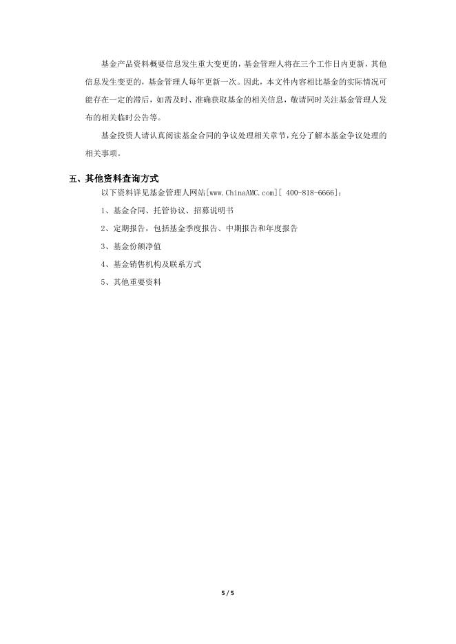 000945_000945_华夏医疗健康混合型发起式证券投资基金基金产品资料概要更新(2021-12-17).pdf