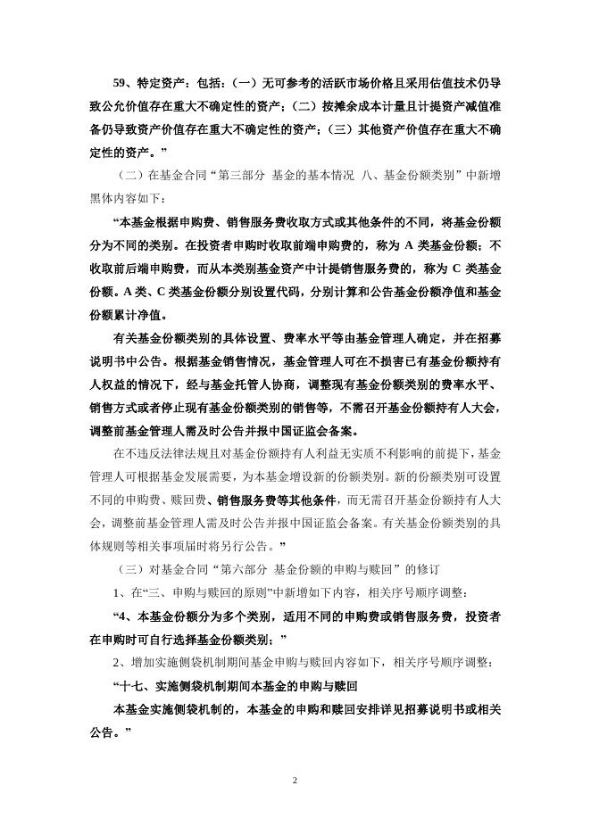 20210730华夏基金管理有限公司关于修订华夏能源革新股票型证券投资基金基金合同的公告.pdf
