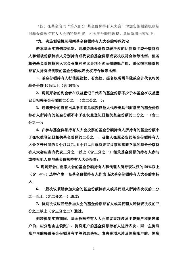 20210730华夏基金管理有限公司关于修订华夏能源革新股票型证券投资基金基金合同的公告.pdf