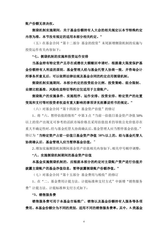 20210730华夏基金管理有限公司关于修订华夏能源革新股票型证券投资基金基金合同的公告.pdf