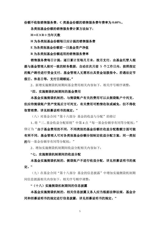 20210730华夏基金管理有限公司关于修订华夏能源革新股票型证券投资基金基金合同的公告.pdf