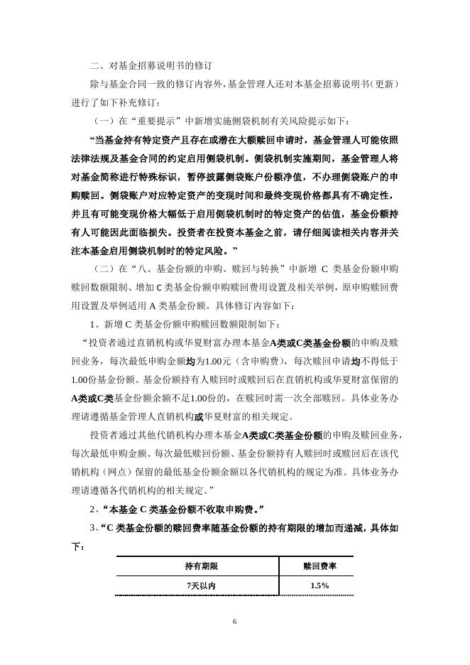 20210730华夏基金管理有限公司关于修订华夏能源革新股票型证券投资基金基金合同的公告.pdf