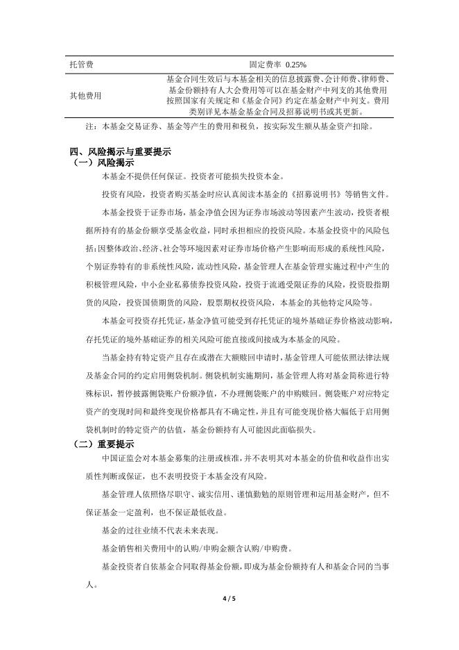 华夏能源革新股票型证券投资基金（华夏能源革新股票A）基金产品资料概要更新.pdf