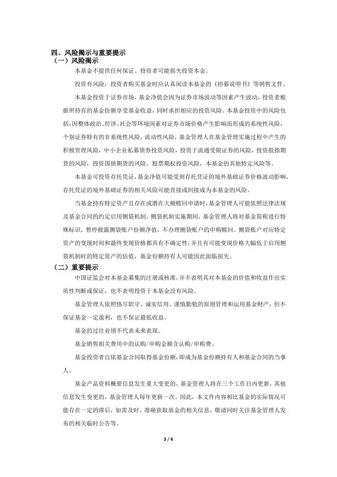 华夏能源革新股票型证券投资基金（华夏能源革新股票C）基金产品资料概要更新.pdf