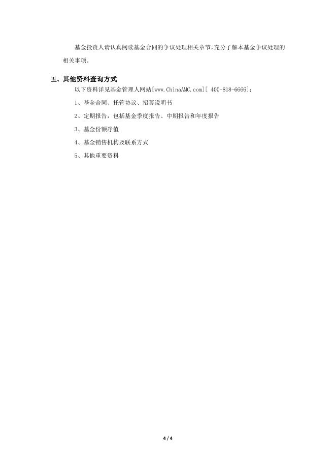 华夏能源革新股票型证券投资基金（华夏能源革新股票C）基金产品资料概要更新.pdf