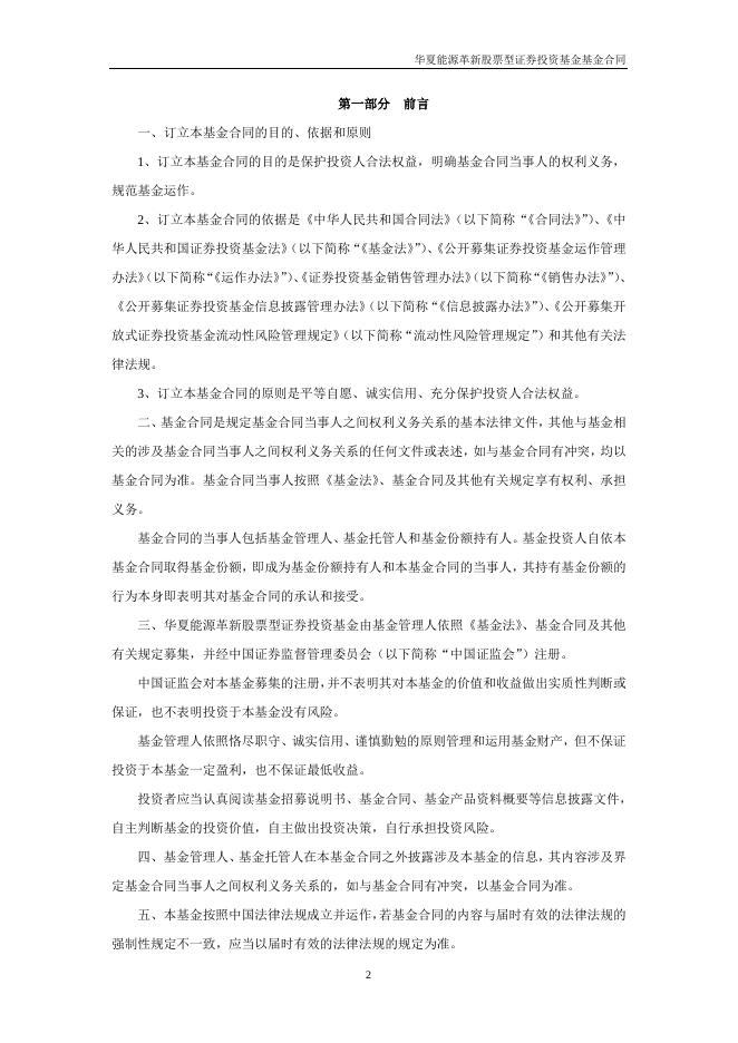 华夏能源革新股票型证券投资基金基金合同.pdf