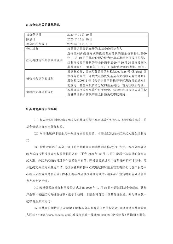 博时信用债纯债债券型证券投资基金分红公告.pdf