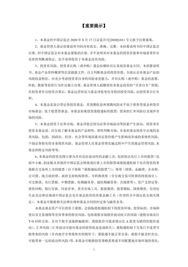 博时产业慧选混合型证券投资基金招募说明书.pdf