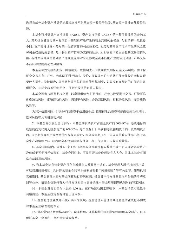 博时产业慧选混合型证券投资基金招募说明书.pdf
