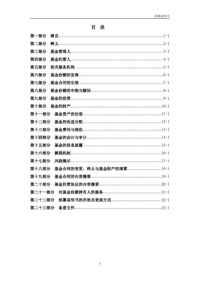 博时产业慧选混合型证券投资基金招募说明书.pdf