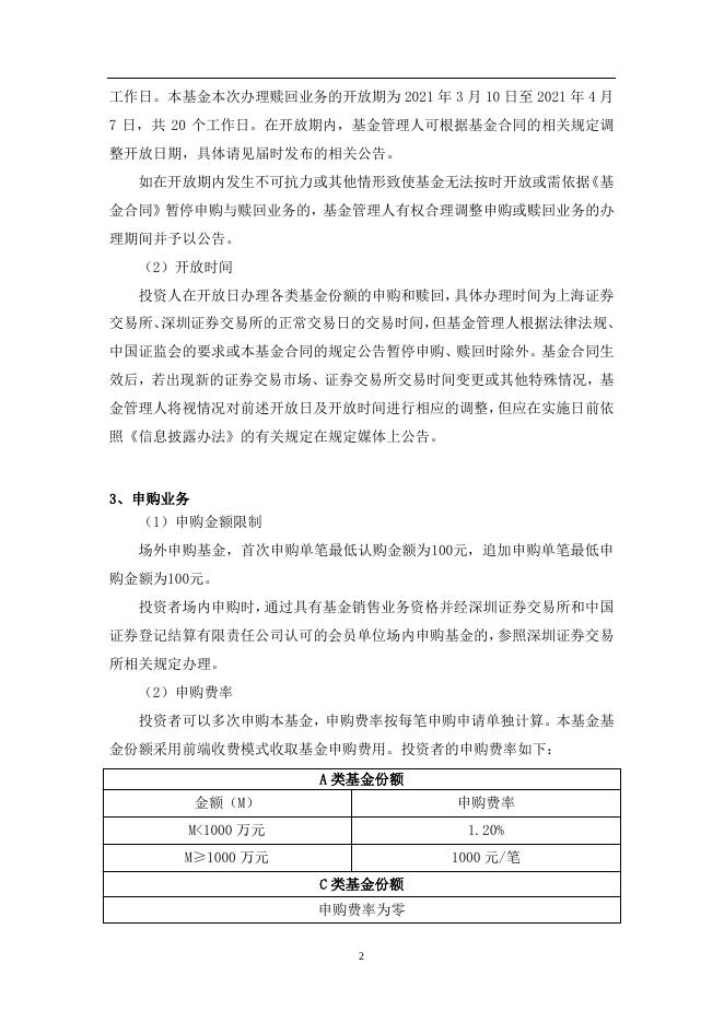 博时弘盈定期开放混合型证券投资基金开放日常申购、赎回业务的公告.pdf