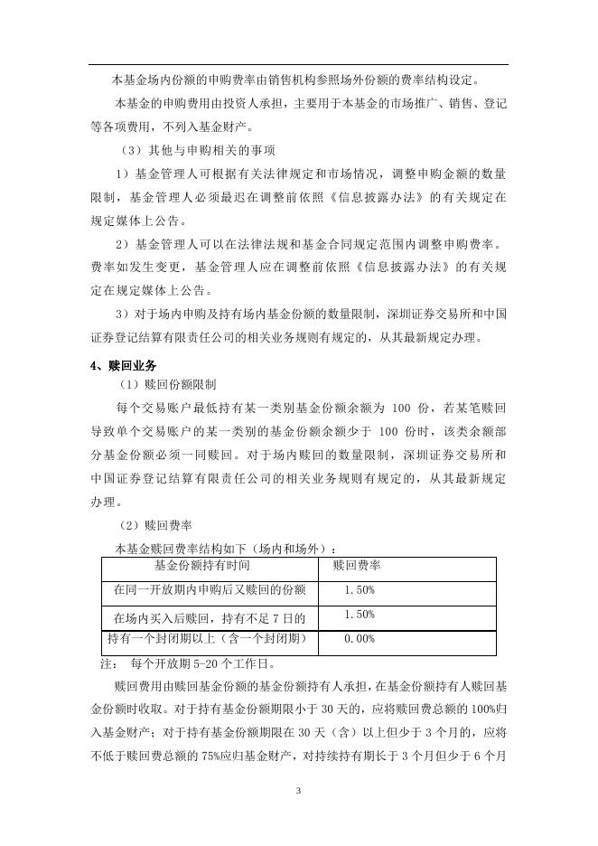 博时弘盈定期开放混合型证券投资基金开放日常申购、赎回业务的公告.pdf