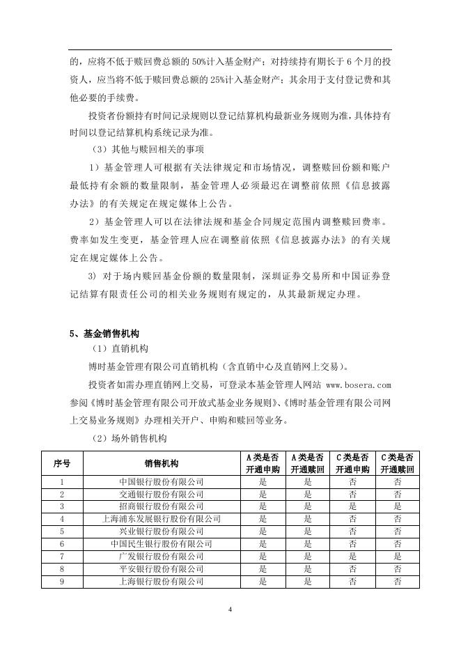 博时弘盈定期开放混合型证券投资基金开放日常申购、赎回业务的公告.pdf