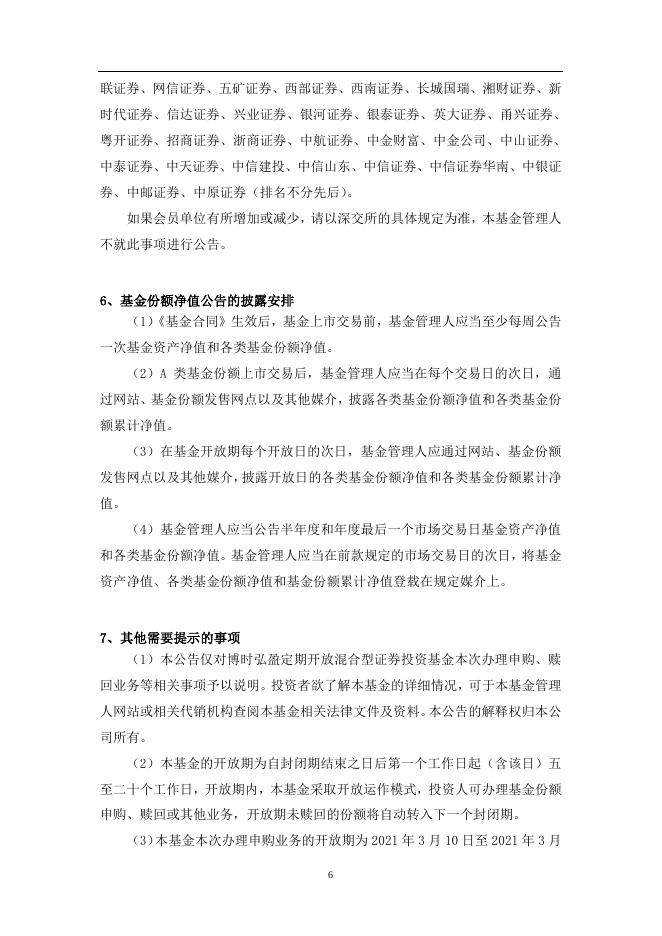 博时弘盈定期开放混合型证券投资基金开放日常申购、赎回业务的公告.pdf