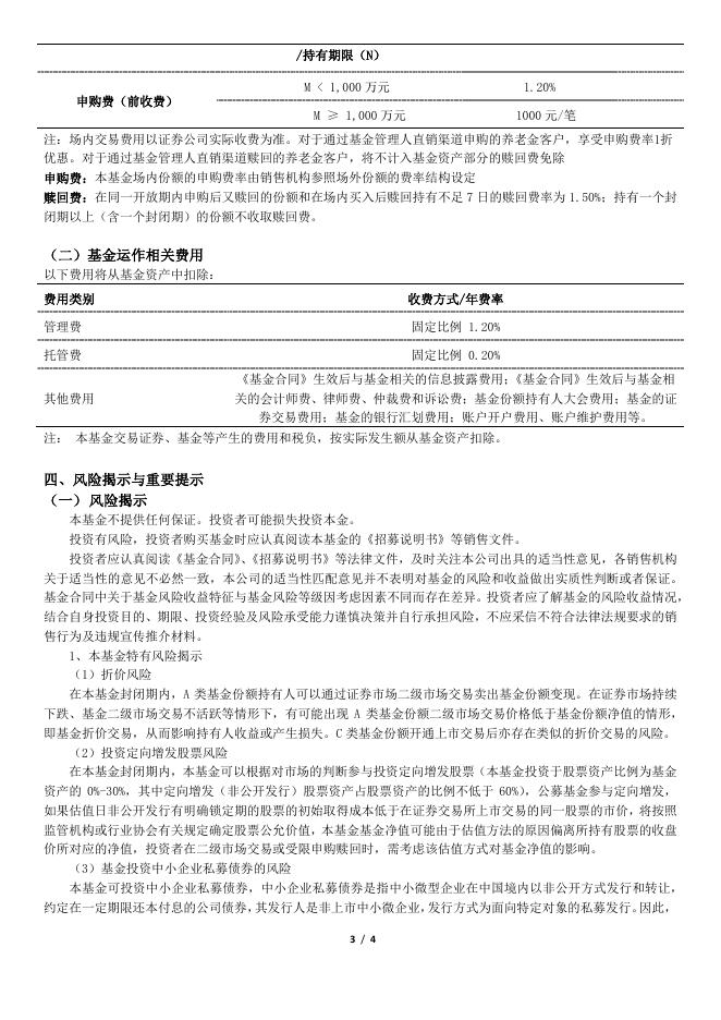 博时弘盈定期开放混合型证券投资基金（博时弘盈定开混合A）基金产品资料概要更新.pdf