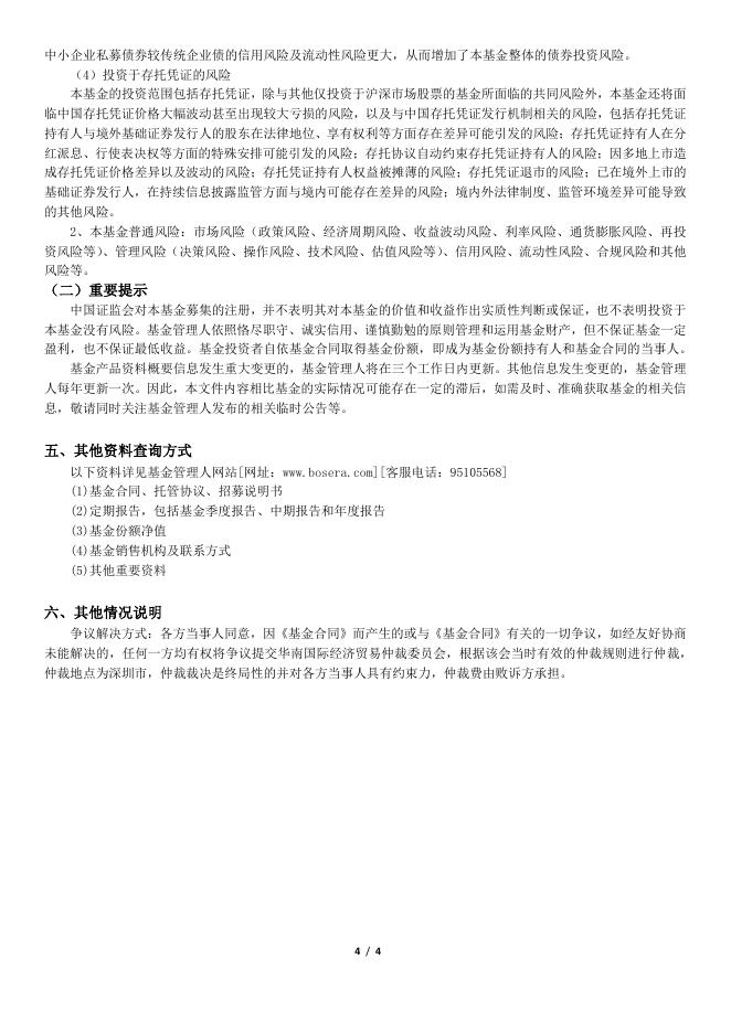 博时弘盈定期开放混合型证券投资基金（博时弘盈定开混合A）基金产品资料概要更新.pdf
