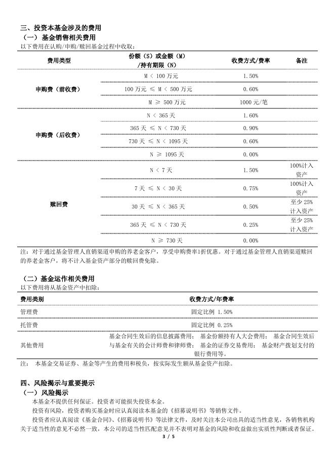 博时创业成长混合型证券投资基金（博时创业成长混合A）基金产品资料概要更新.pdf