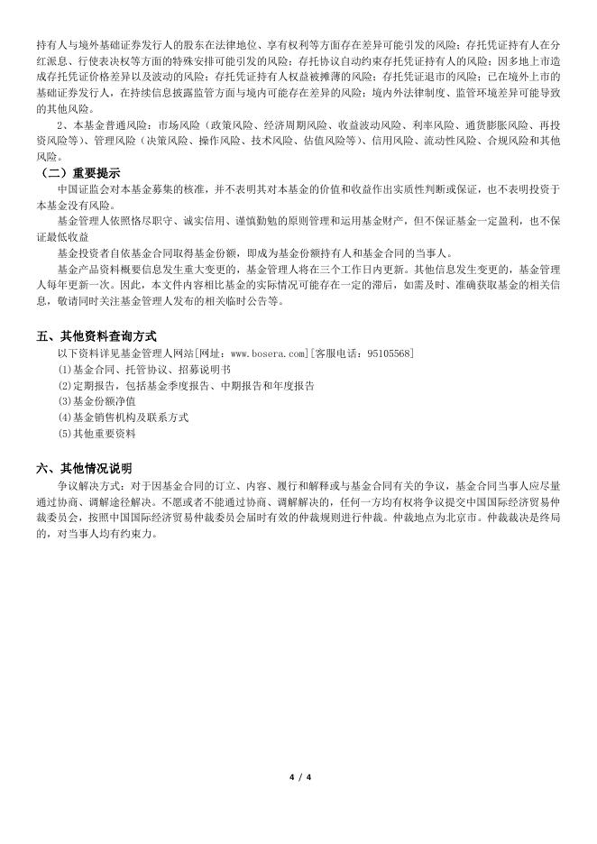 博时创业成长混合型证券投资基金（博时创业成长混合C）基金产品资料概要更新.pdf