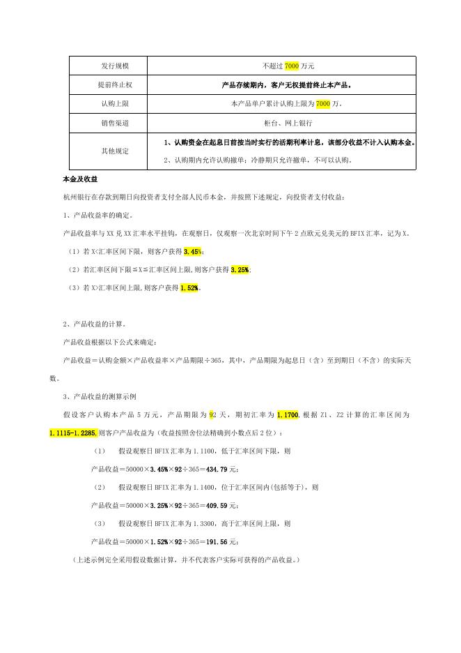 “金添利”小企业结构性存款产品第21100期产品说明书.doc