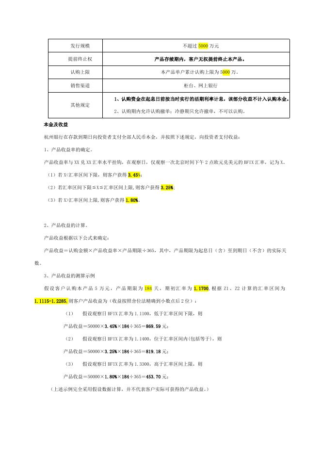 “金添利”小企业结构性存款产品第21101期产品说明书.doc