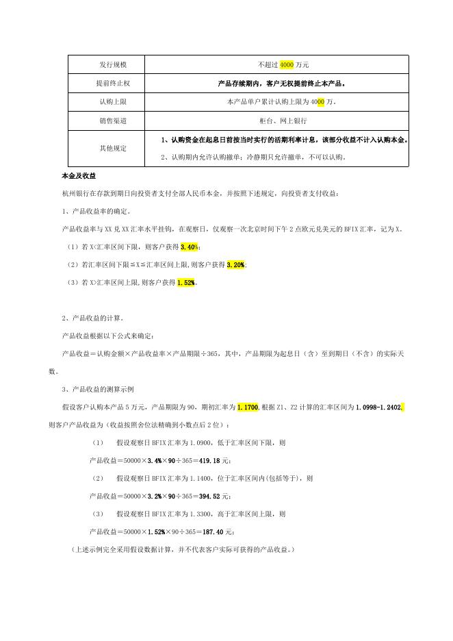 “金添利”小企业结构性存款产品第21160期产品说明书.doc
