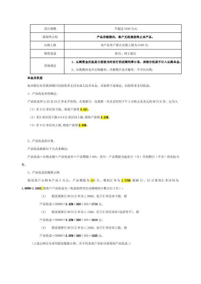 “金添利”小企业结构性存款产品第21165期产品说明书.doc