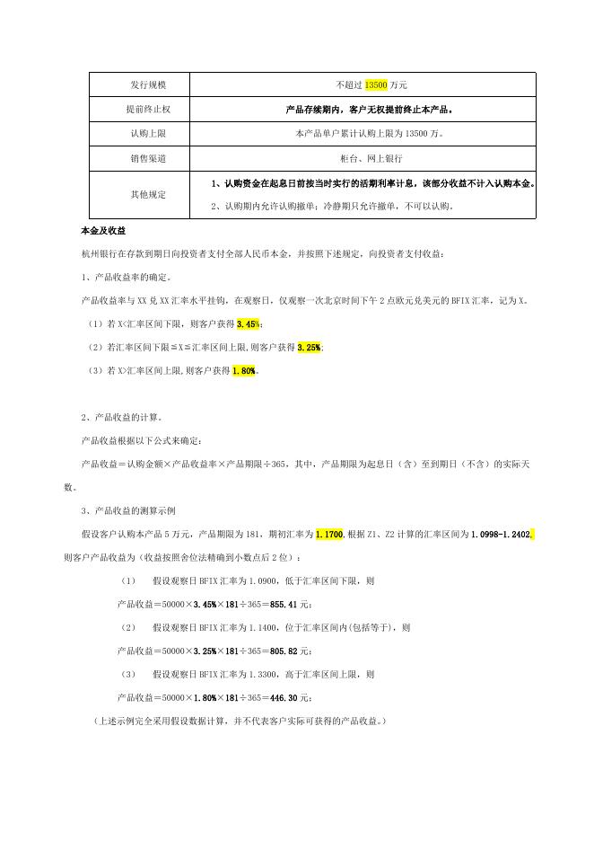 “金添利”小企业结构性存款产品第21166期产品说明书.doc
