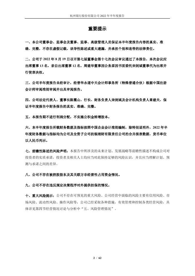 杭州银行2022年半年度报告.pdf