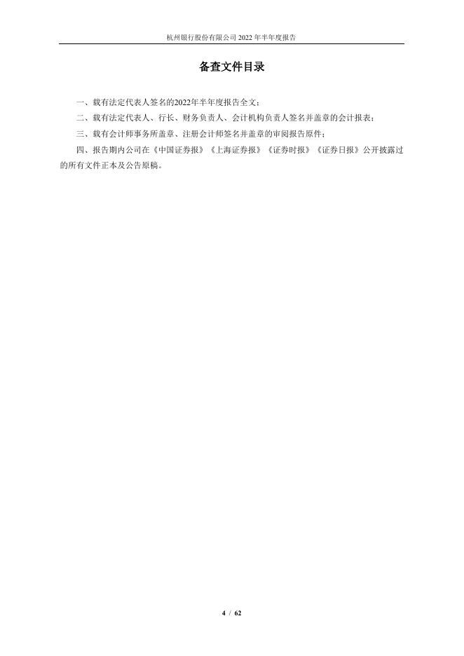 杭州银行2022年半年度报告.pdf