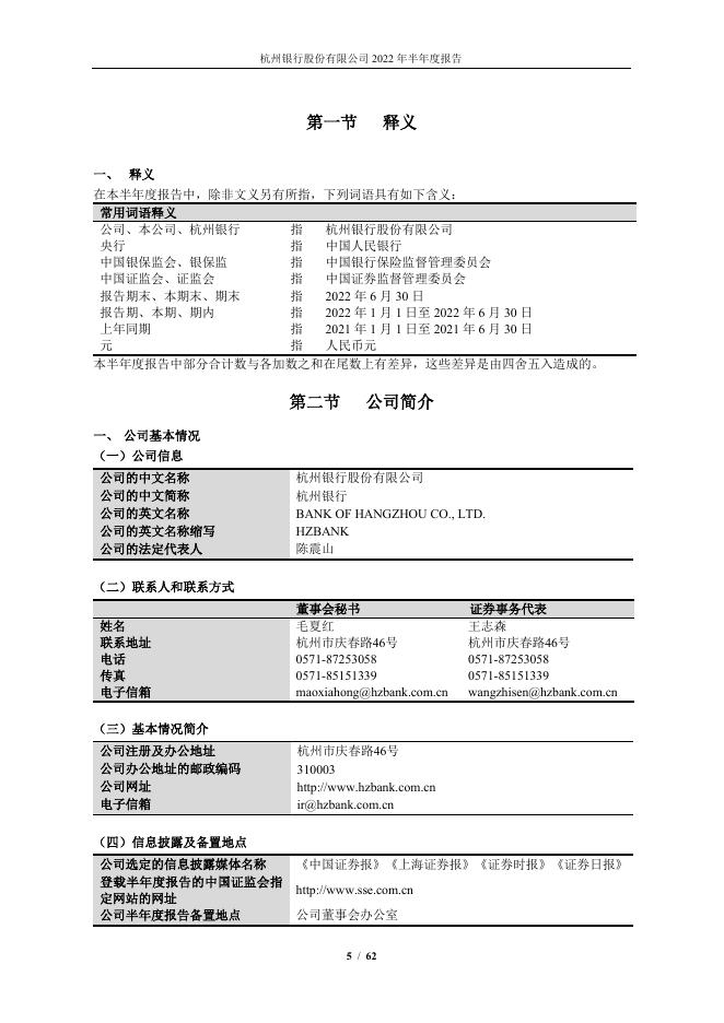 杭州银行2022年半年度报告.pdf