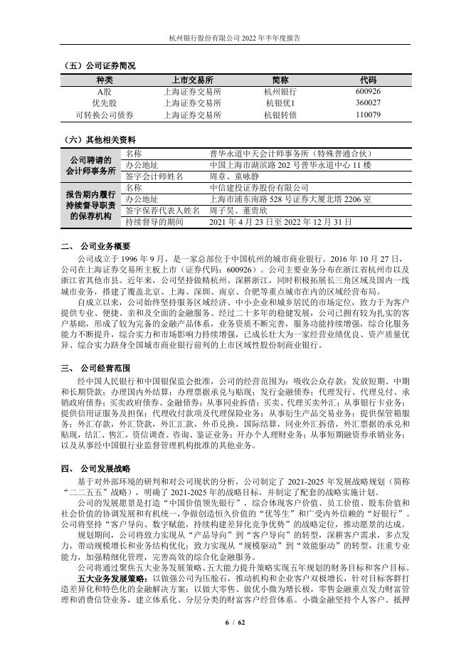 杭州银行2022年半年度报告.pdf