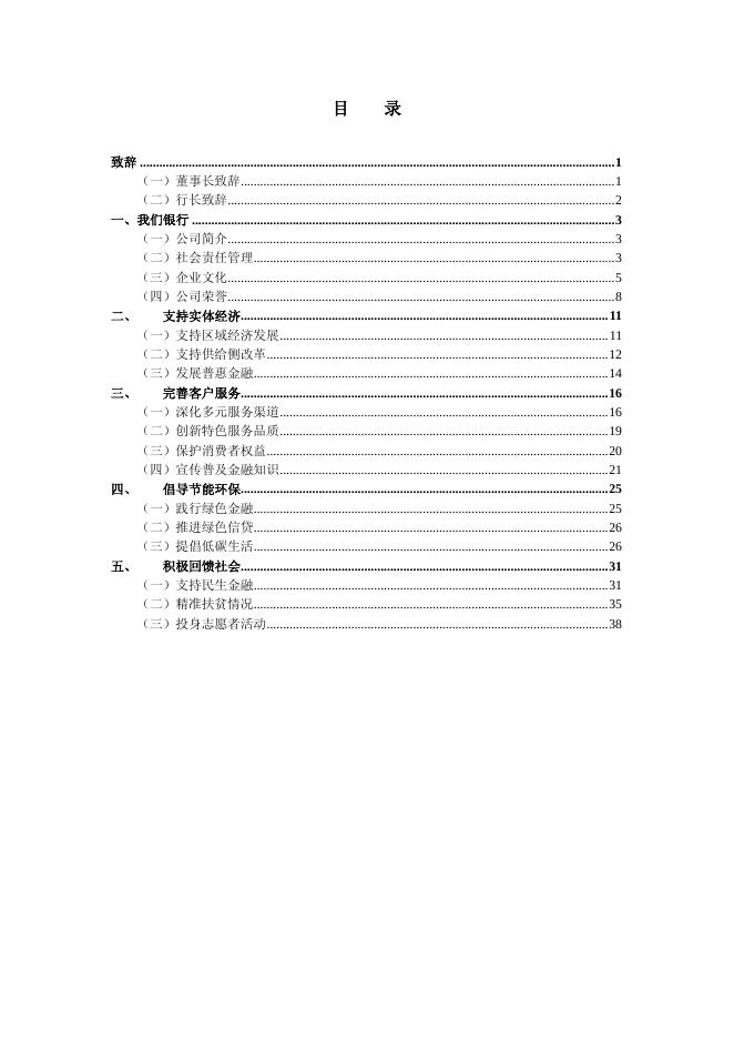 杭州银行2017年度社会责任报告.pdf