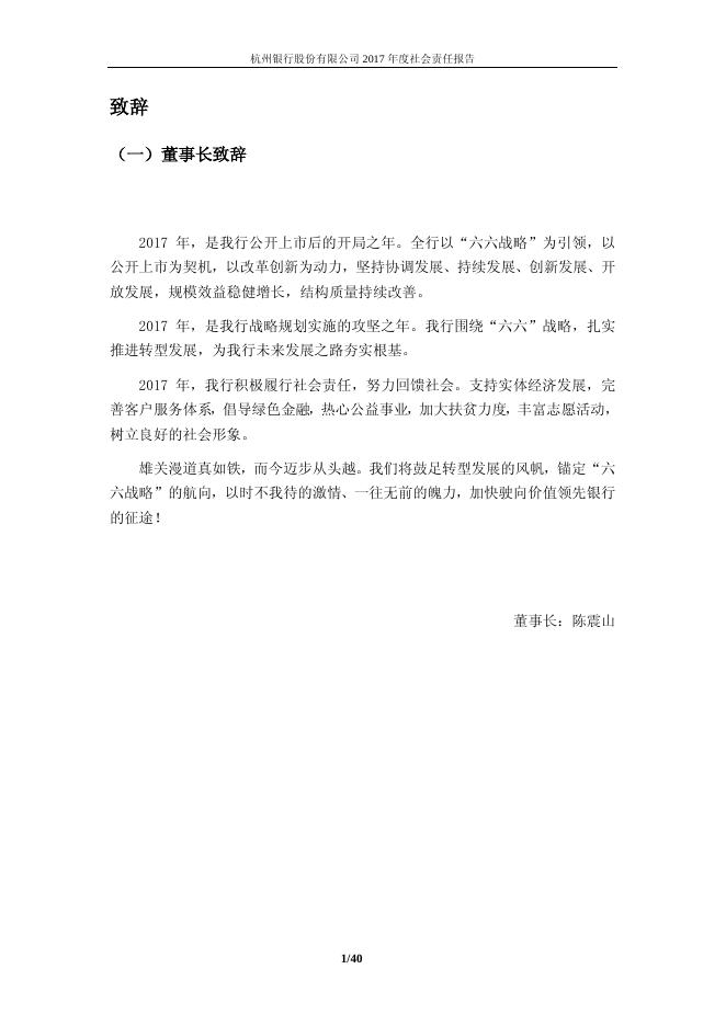 杭州银行2017年度社会责任报告.pdf