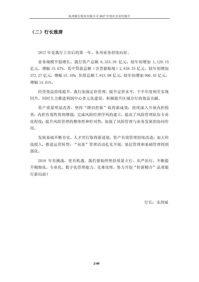 杭州银行2017年度社会责任报告.pdf