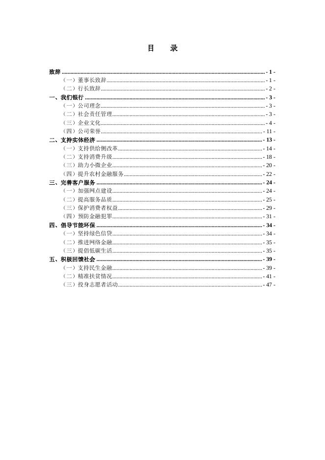 杭州银行2016年度社会责任报告.pdf