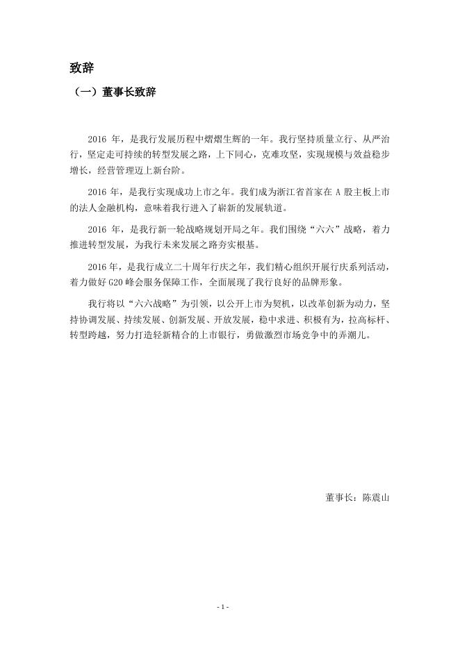 杭州银行2016年度社会责任报告.pdf