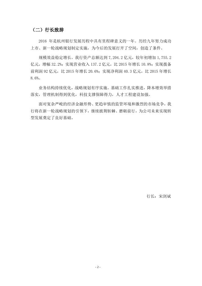杭州银行2016年度社会责任报告.pdf