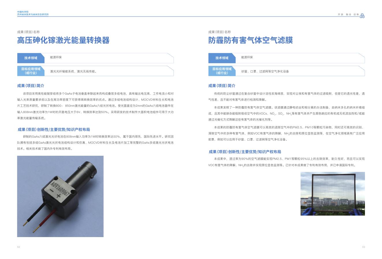 能源环保领域科技成果汇编.pdf