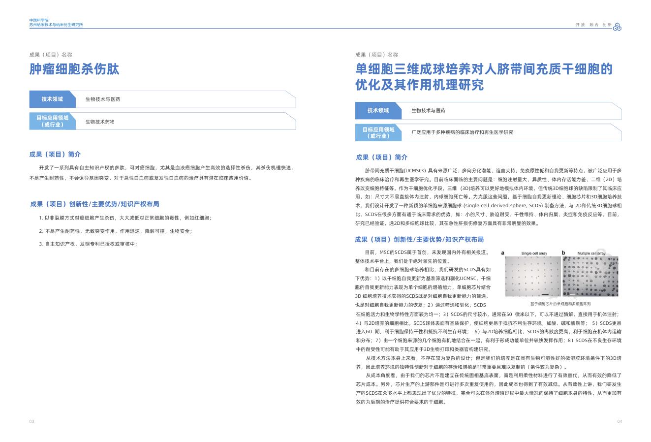 生物技术与医药领域科技成果汇编.pdf