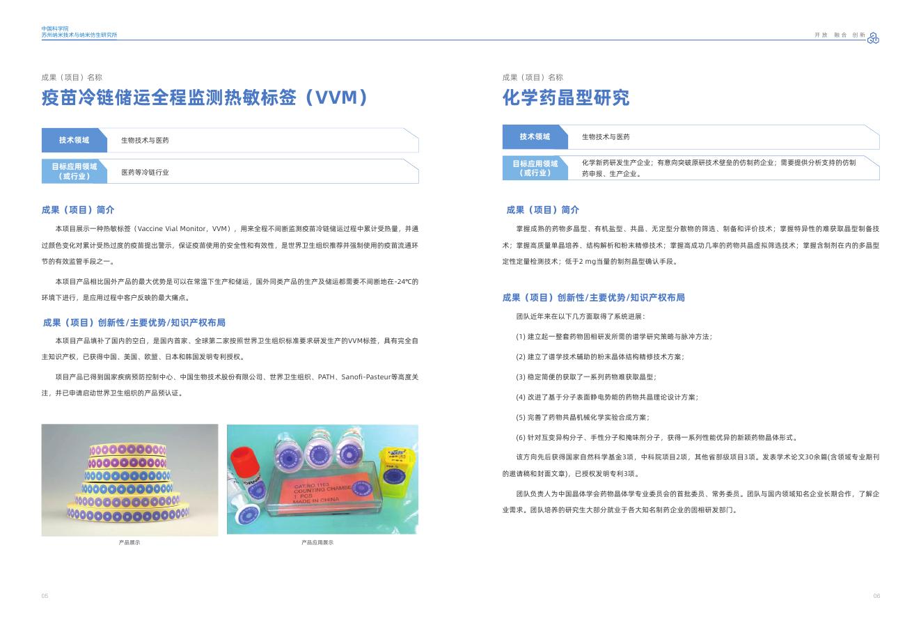 生物技术与医药领域科技成果汇编.pdf
