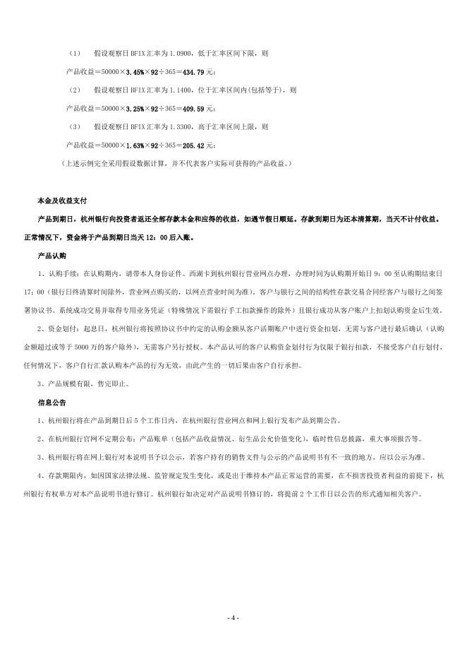 个人结构性存款21246期产品说明书.doc
