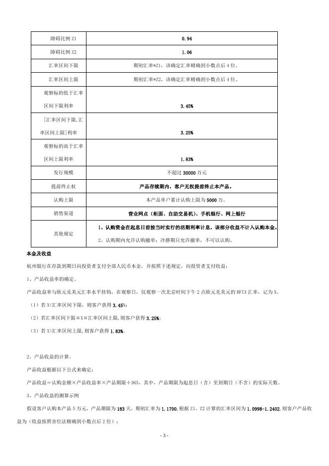 个人结构性存款21247期产品说明书.doc