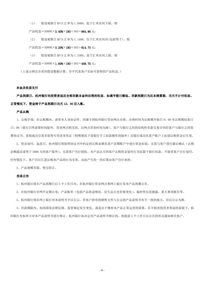 个人结构性存款21247期产品说明书.doc